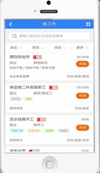 保定人才网app