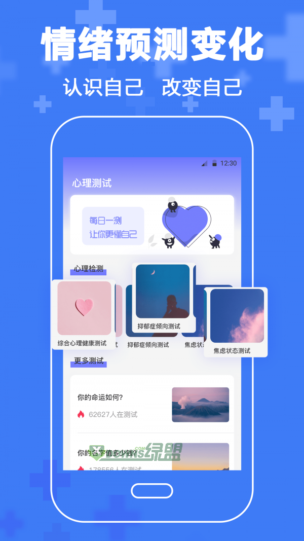 抑郁症心理咨询v3.0