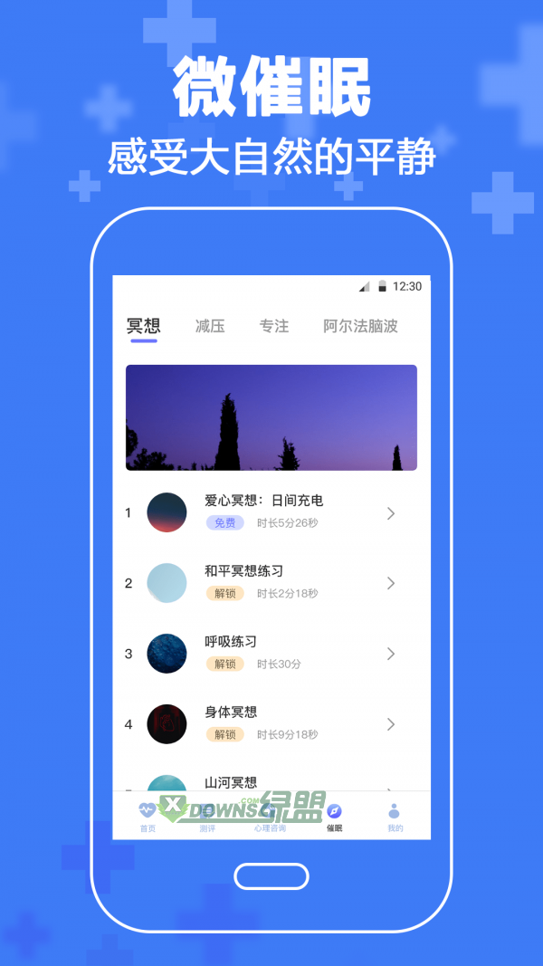 抑郁症心理咨询v3.0