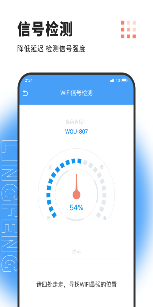 凌风网络加速app