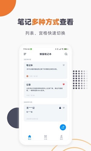 懒猫笔记本app