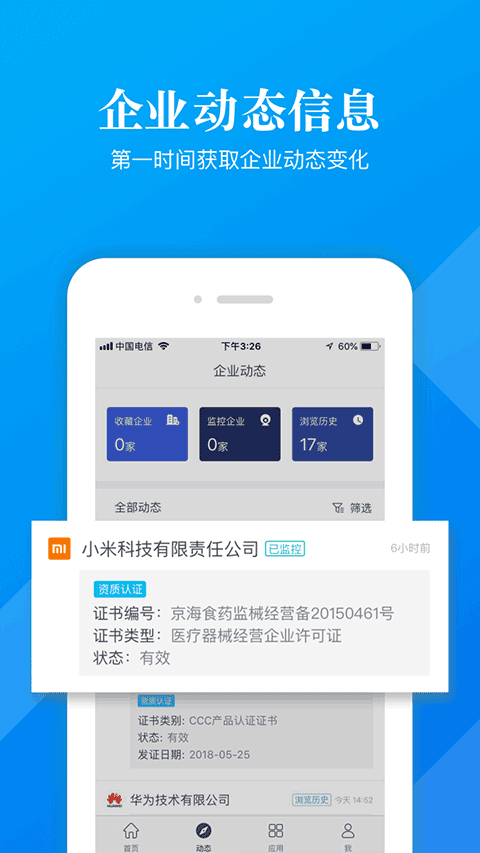 启信宝app