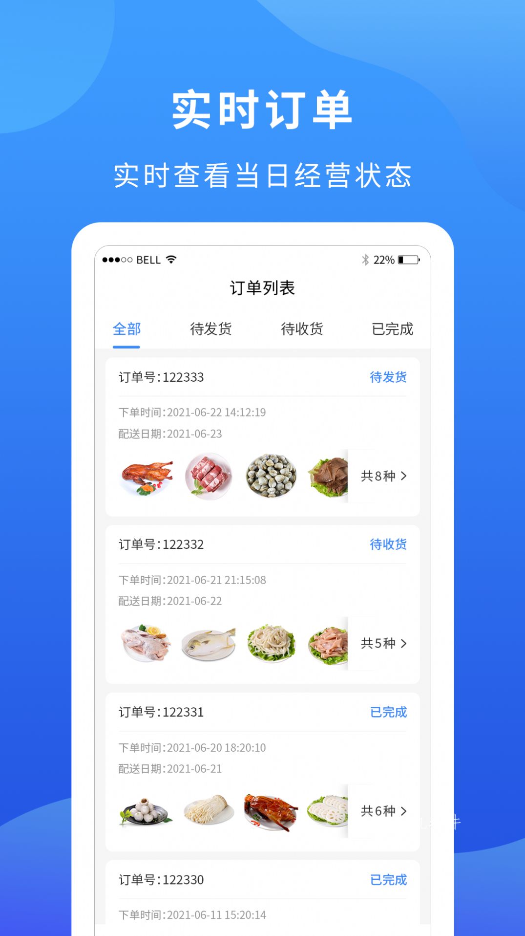 掌厨商家app