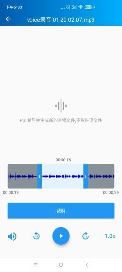 语音转写大师免费版