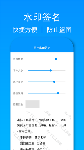 小忆工具箱v1.0.8