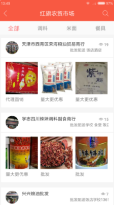 厨料邦app