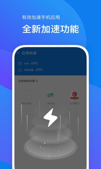 内存加速助手v0.1.1