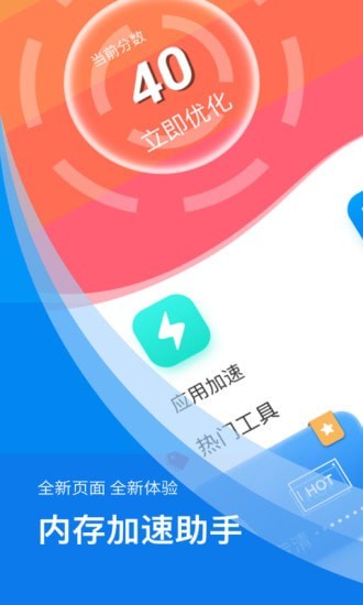 内存加速助手v0.1.1