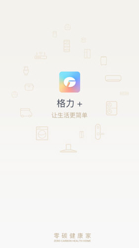 格力+app