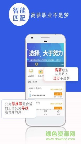 朝聘天下app