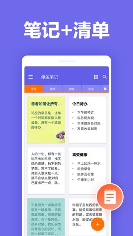 便签笔记APP