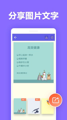 便签笔记APP