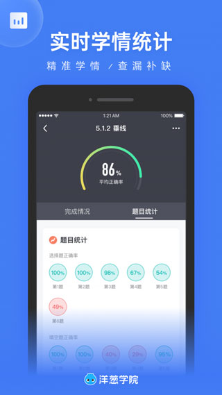 洋葱学园教师版