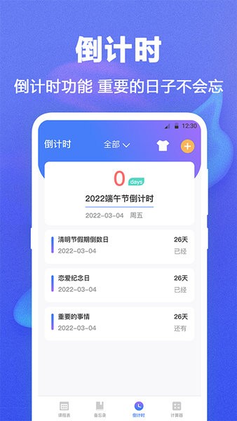 课程表app