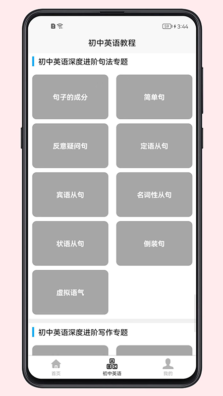 初中英语教程app最新版