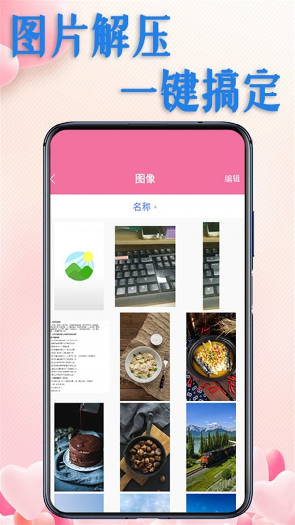 解压文件全能王app