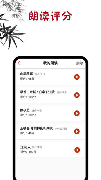 唐诗歌曲听学app安卓版