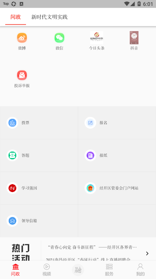 掌上经开app手机版