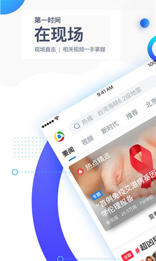 腾讯新闻APP客户端