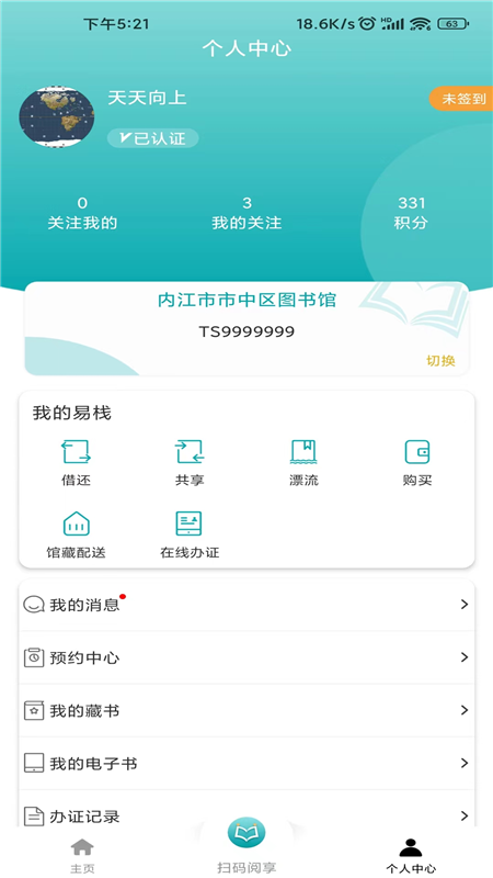 阅享易栈v4.0.8