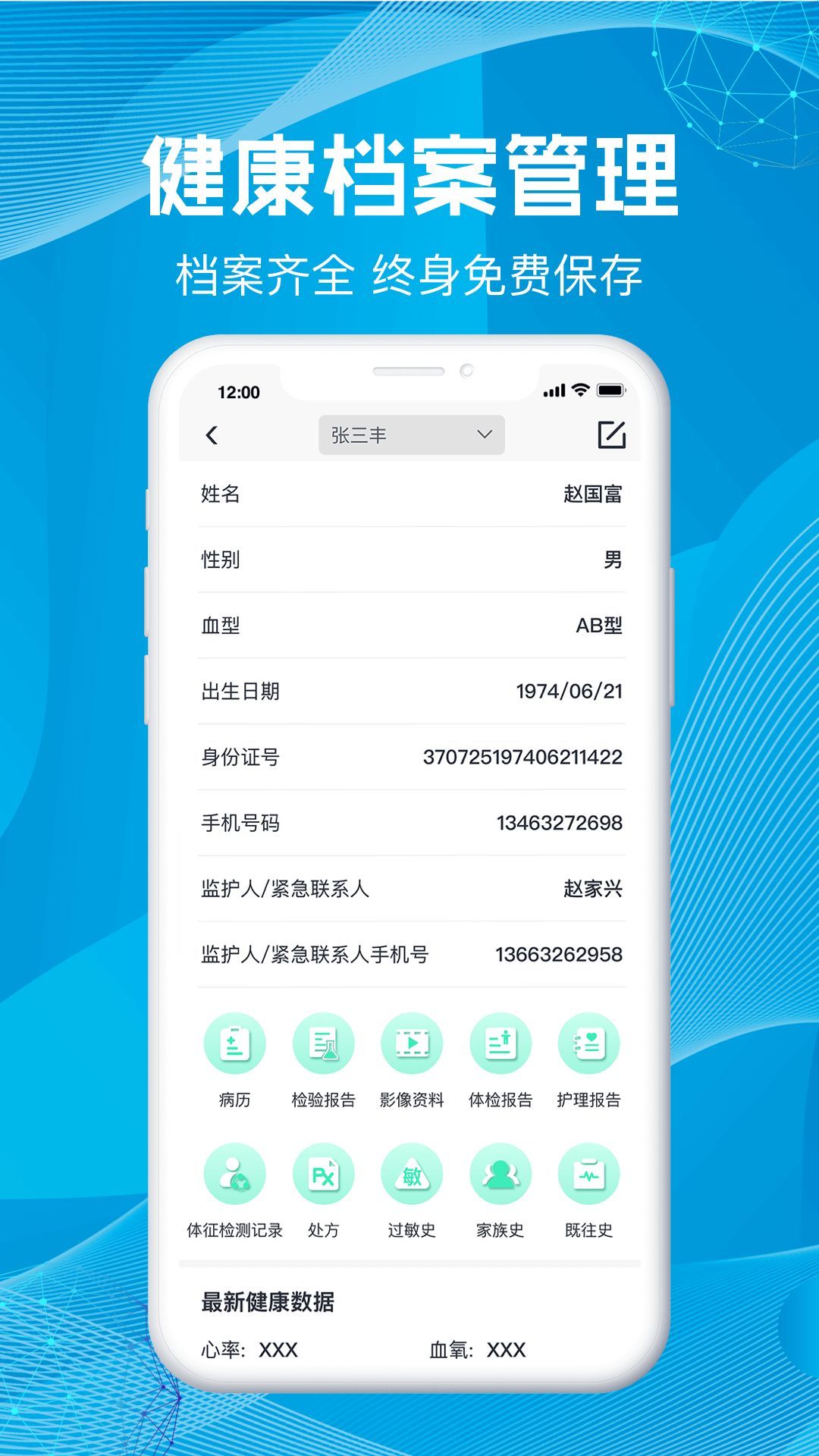 尚义医养v1.0.3