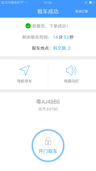 响响租车app