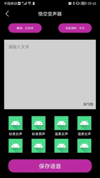 悟空变声器精灵v1.0.1