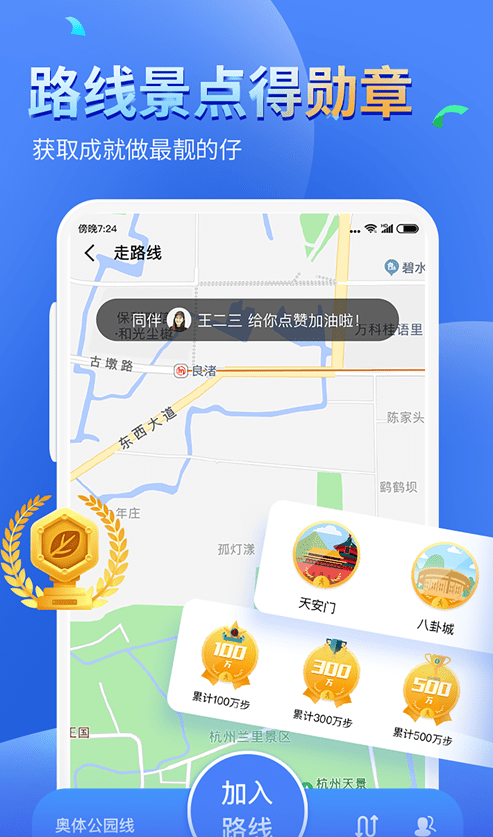 多多运动计步器app