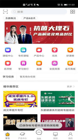 东鹏学堂app手机版