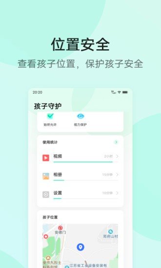 孩子守护app