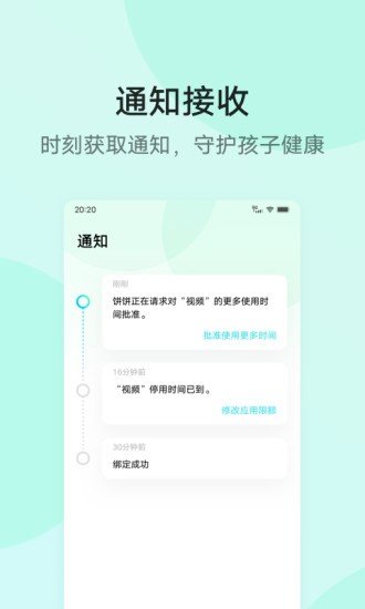 孩子守护app