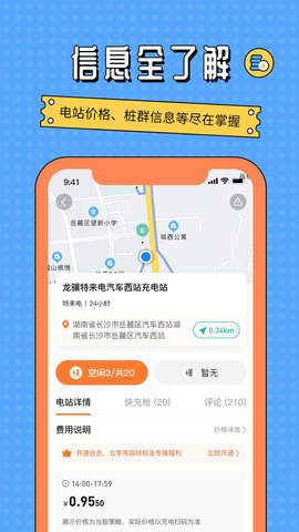 充电桩共享通app