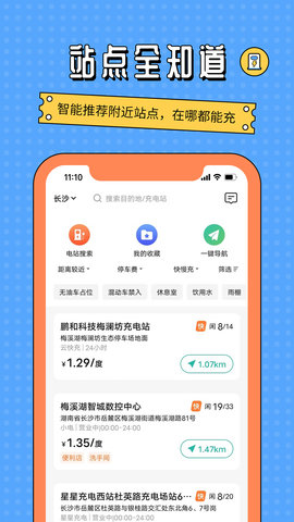 充电桩共享通app