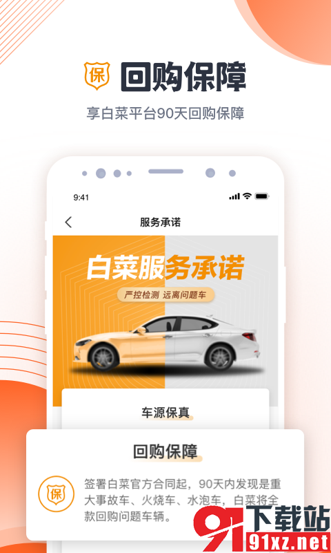 白菜二手车app