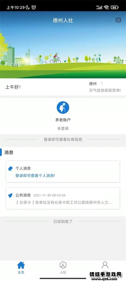 推保呗app手机版