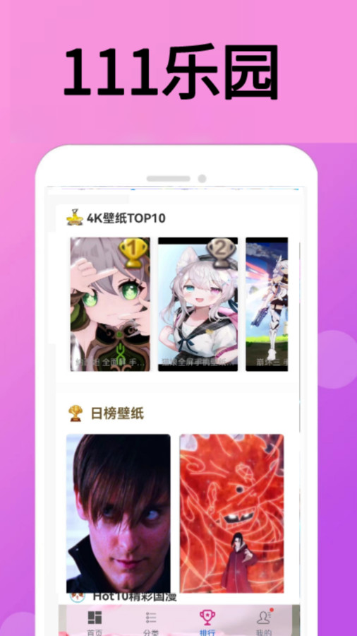 111乐园app