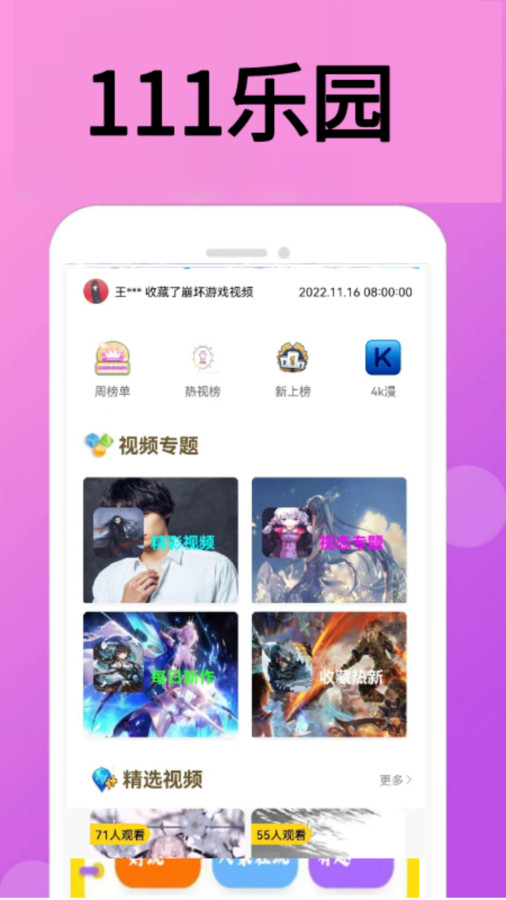 111乐园app