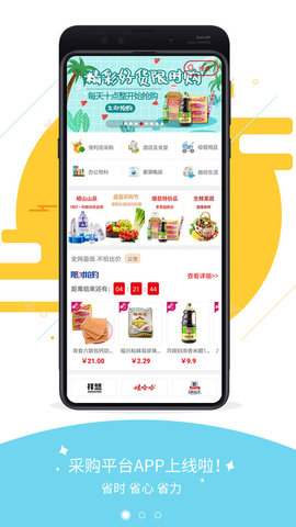 利群采购平台app