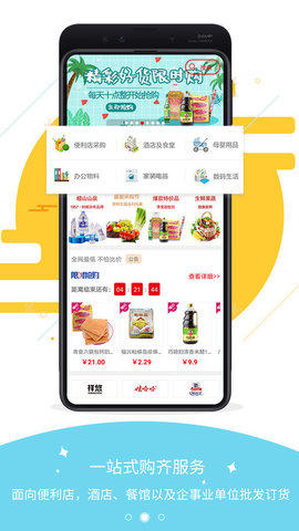 利群采购平台app