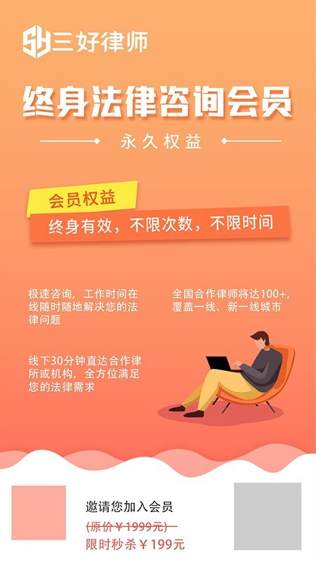 三好律师app