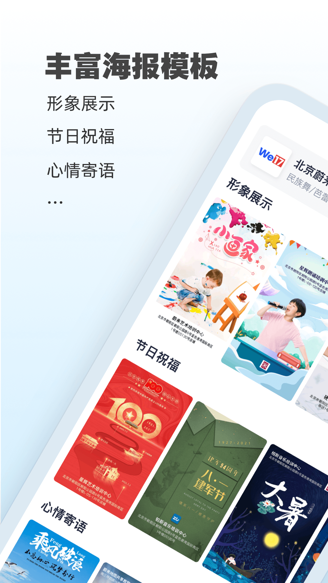 AI海报app