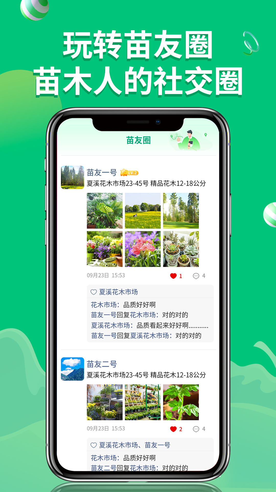 花木源app