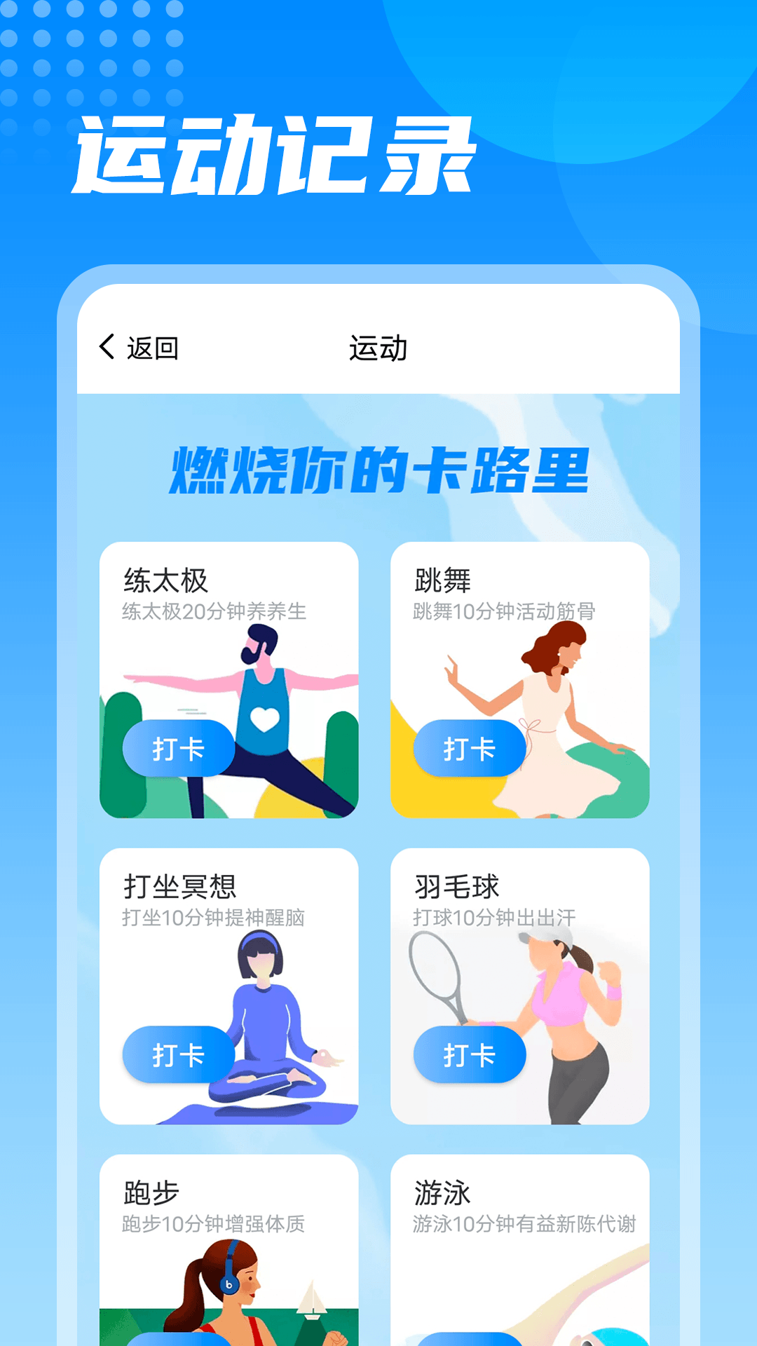 神州计步v1.0.0