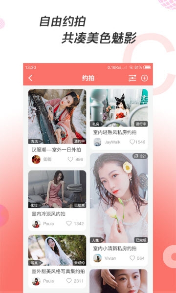 凑美app