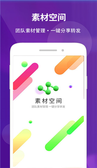 素材空间app1