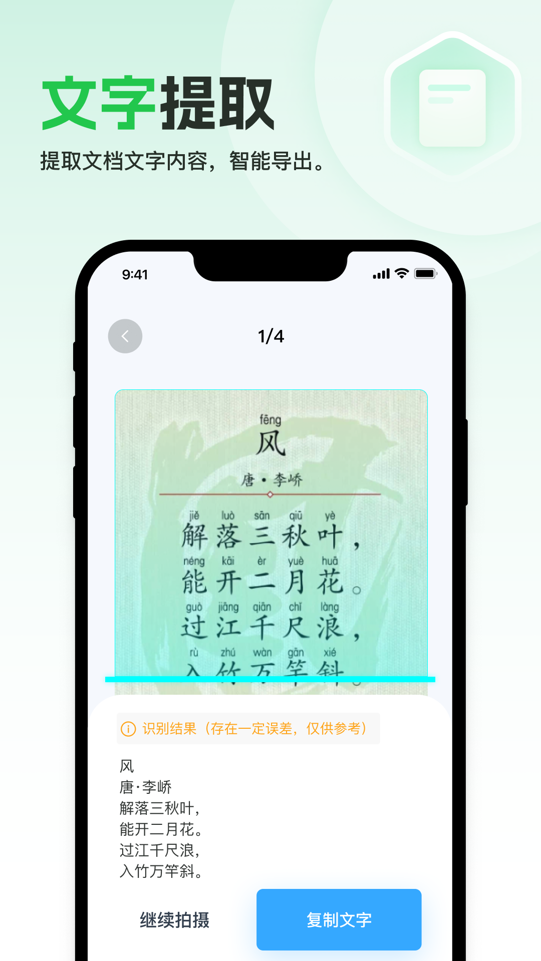 轻简扫描app手机版