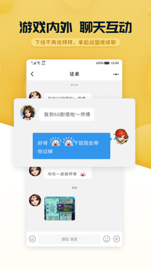 多益战盟APP