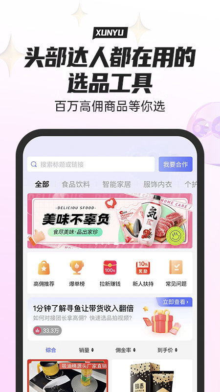 寻鱼优选APP