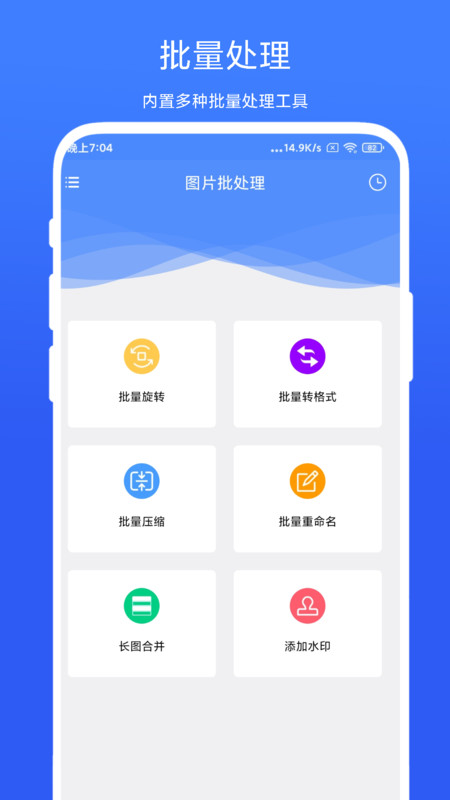 图片批处理app