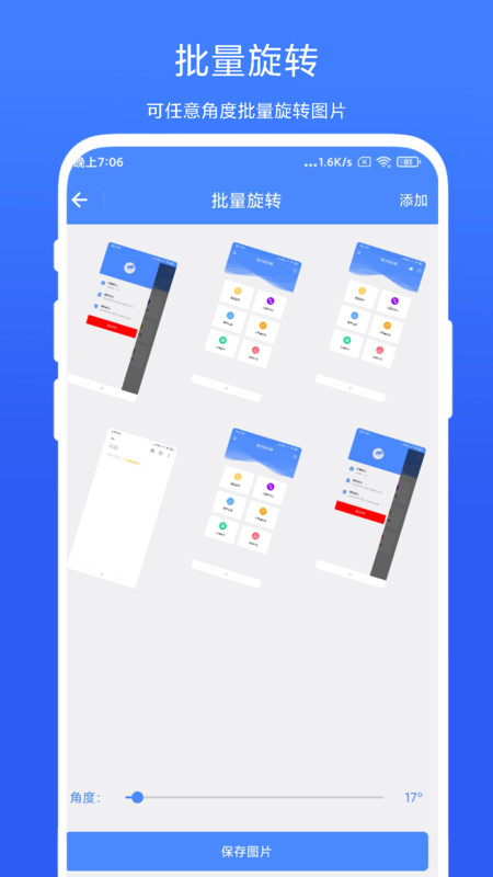 图片批处理app